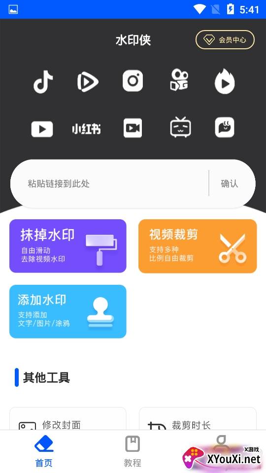 水印侠一键去水印版 水印侠一键去水印版