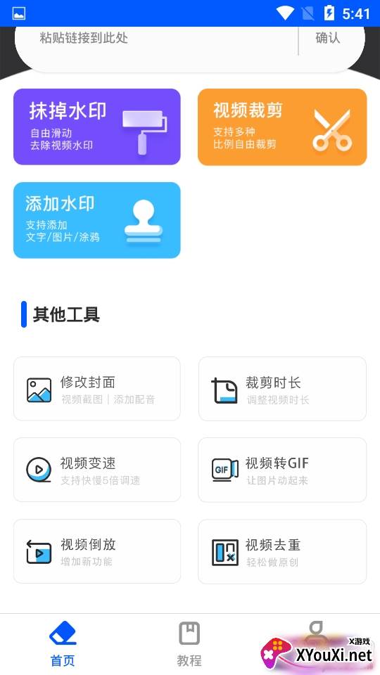 水印侠一键去水印版 水印侠一键去水印版
