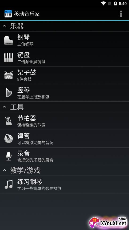 移动音乐家汉化版 移动音乐家汉化版