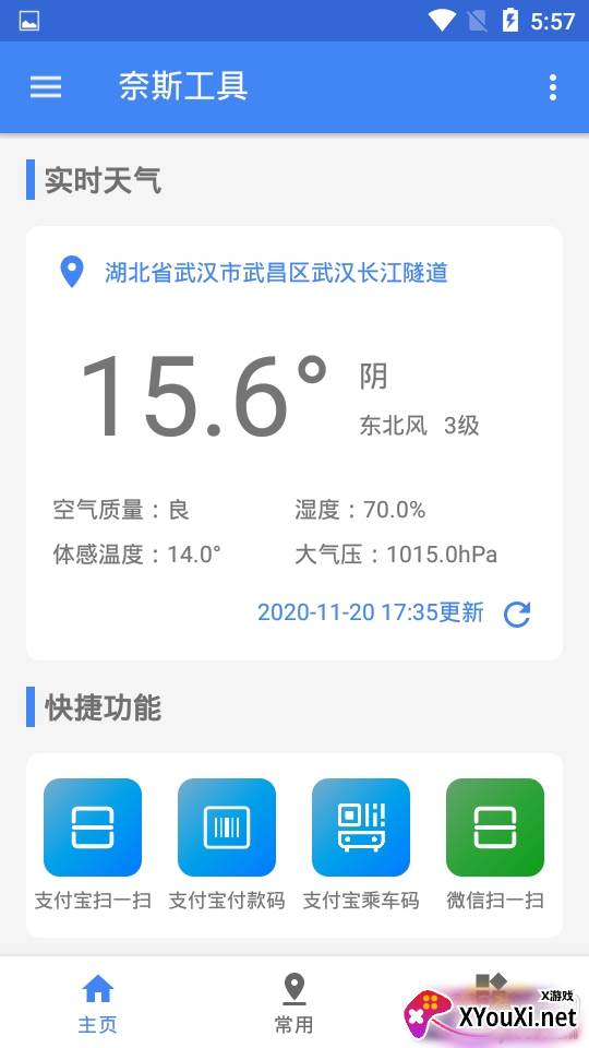 奈斯工具箱全能版 奈斯工具箱全能版