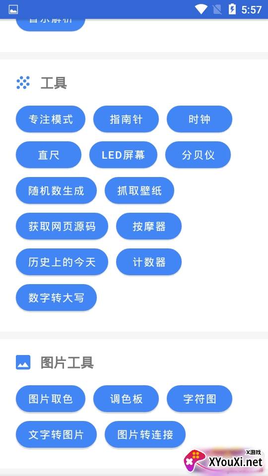 奈斯工具箱全能版 奈斯工具箱全能版