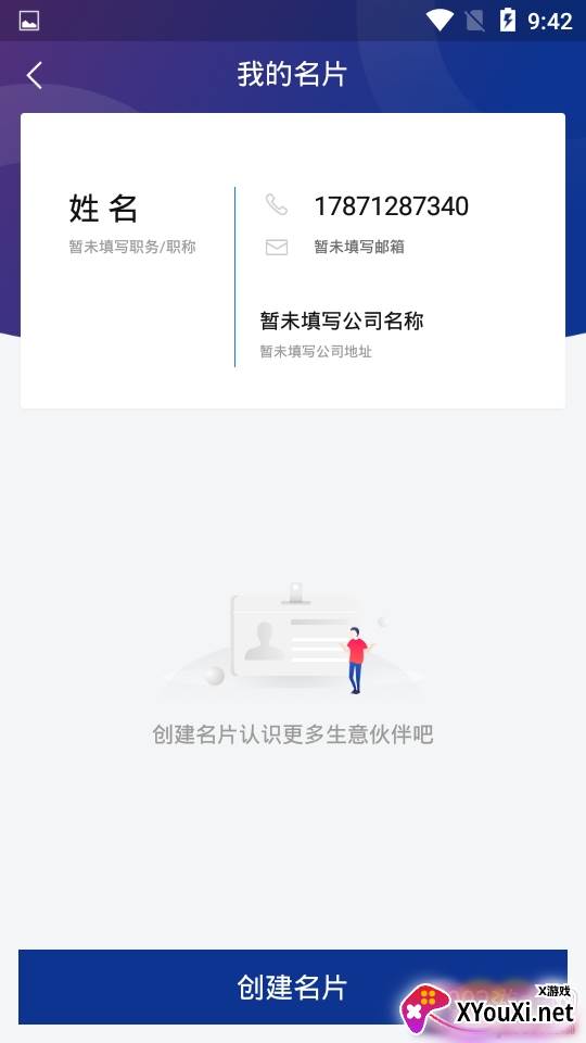 Bizin社交商务版 Bizin社交商务版