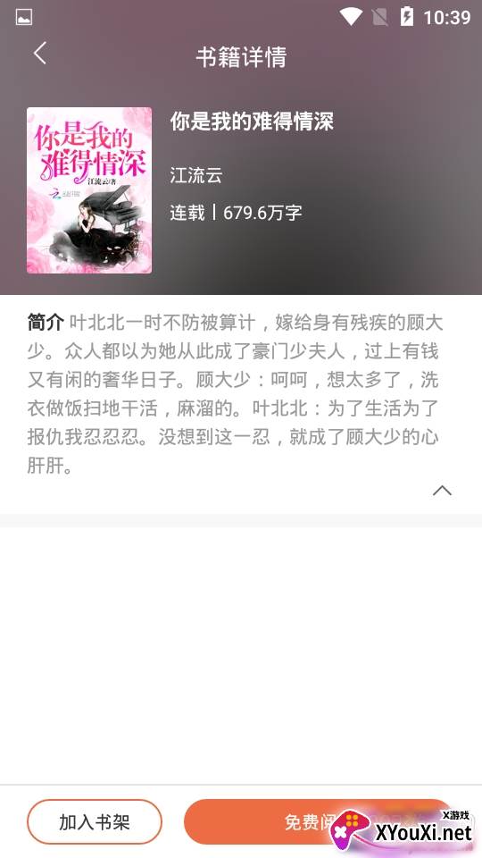 你是我的难得情深全免小说独家版 你是我的难得情深全免小说独家版