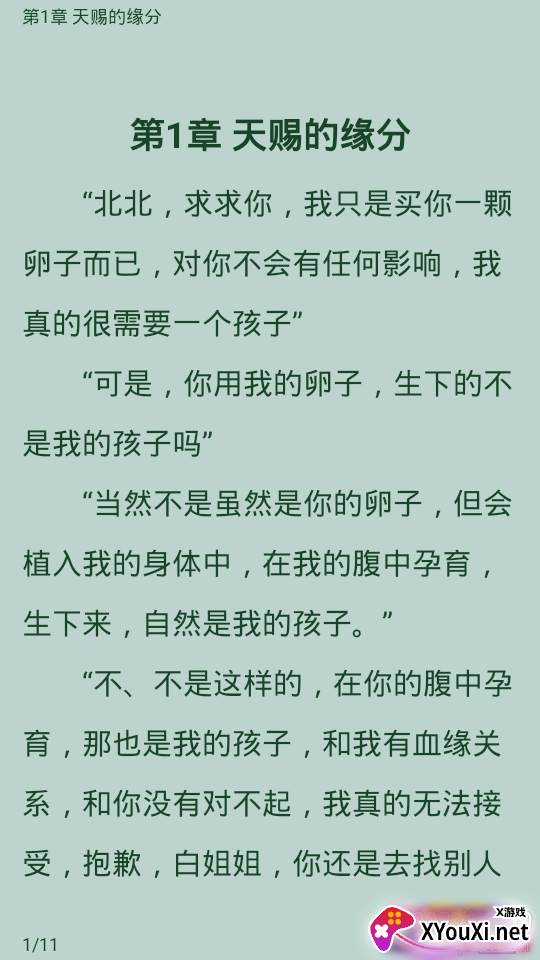你是我的难得情深全免小说独家版 你是我的难得情深全免小说独家版