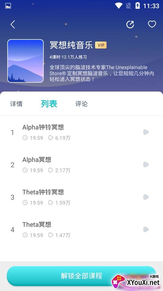 加压音乐助手app冥想入门版