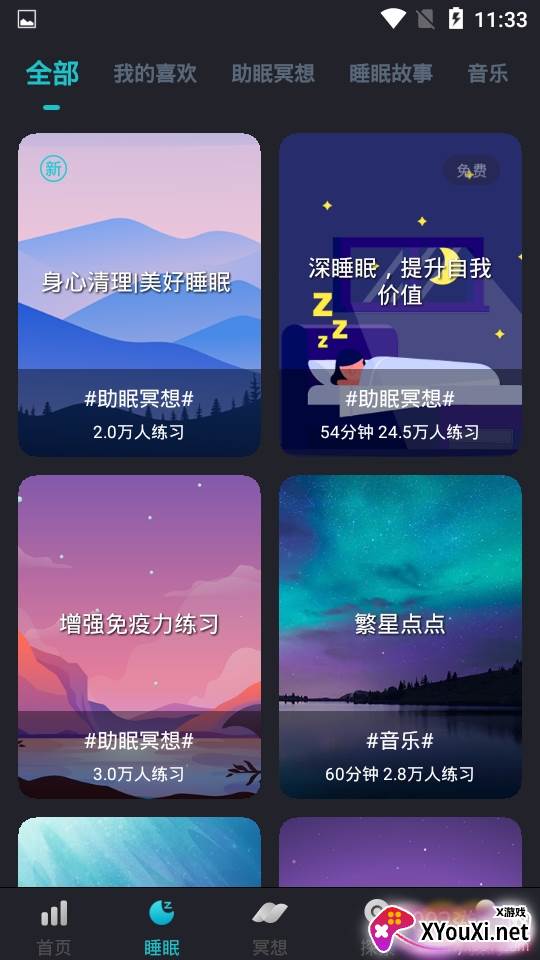 加压音乐助手app冥想入门版