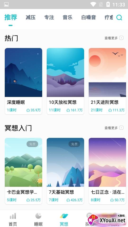 加压音乐助手app冥想入门版