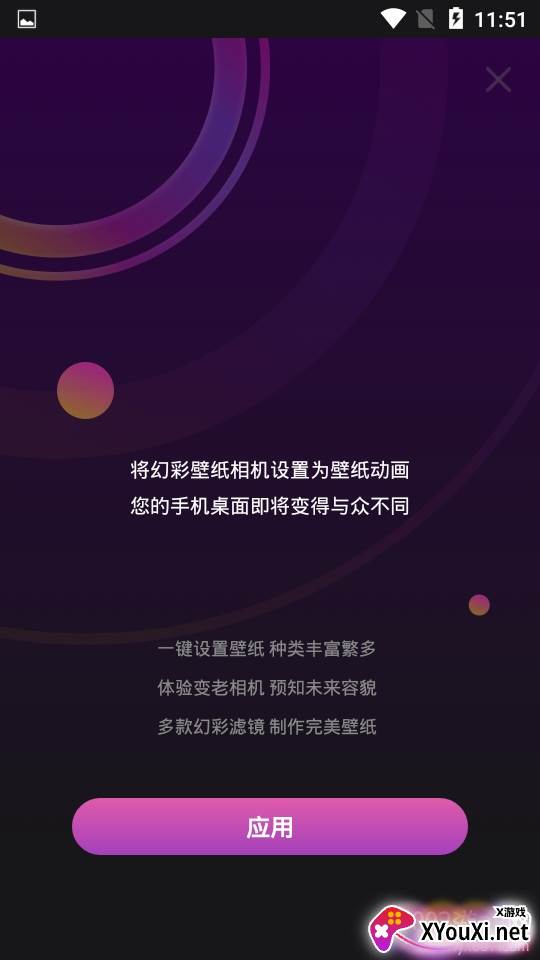 幻彩壁纸相机一键去水印版