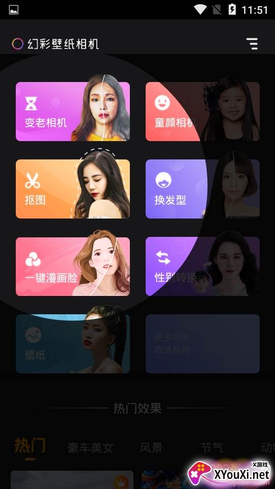 幻彩壁纸相机一键去水印版