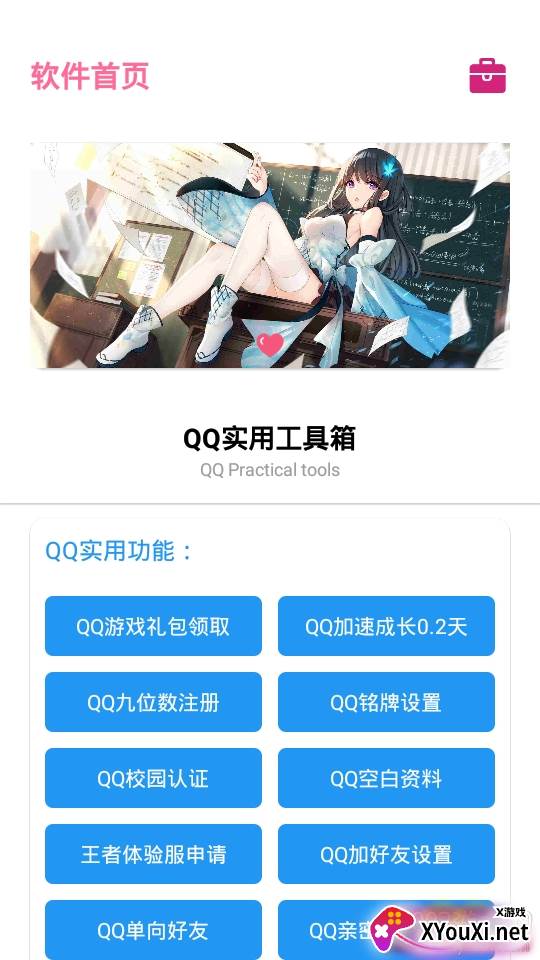 QQ实用工具箱一键注册版
