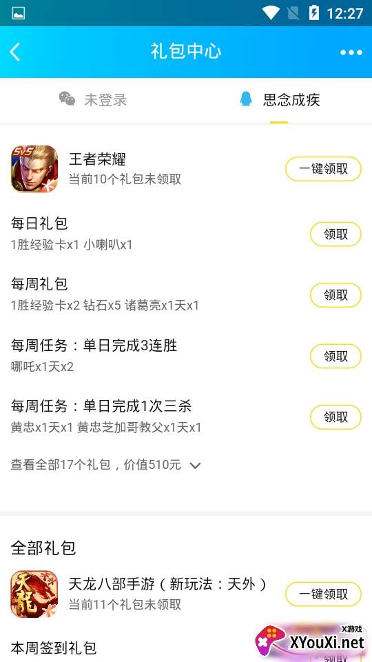 QQ实用工具箱一键注册版
