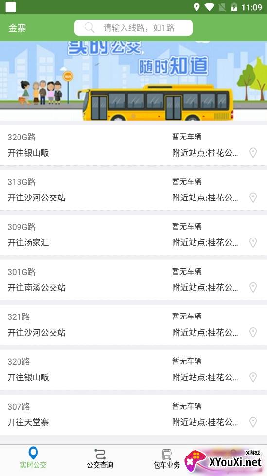 金寨公交时刻表查询版 金寨公交时刻表查询版