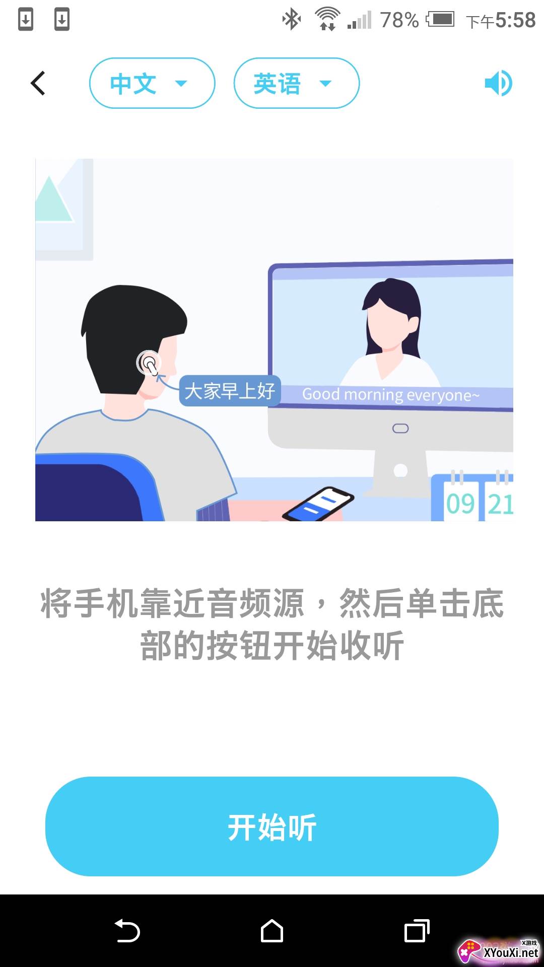 蓝牙翻译免费版 蓝牙翻译免费版