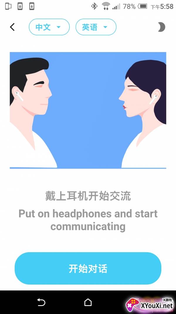 蓝牙翻译免费版 蓝牙翻译免费版