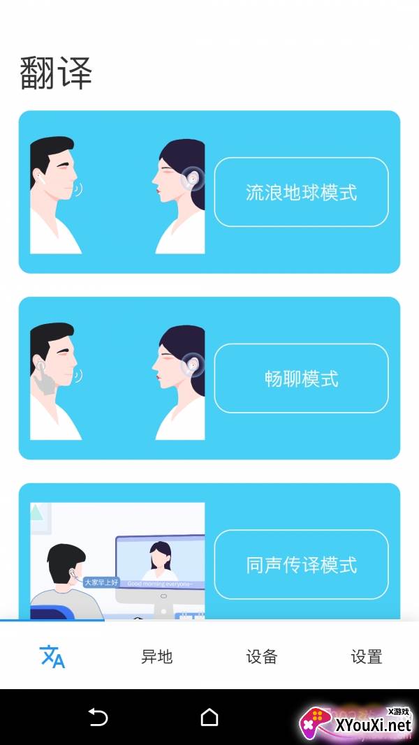 蓝牙翻译免费版 蓝牙翻译免费版