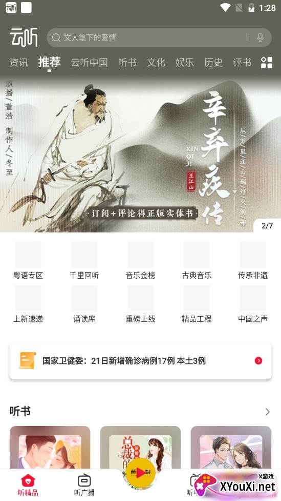 云听免费会员三天体验版 云听免费会员三天体验版