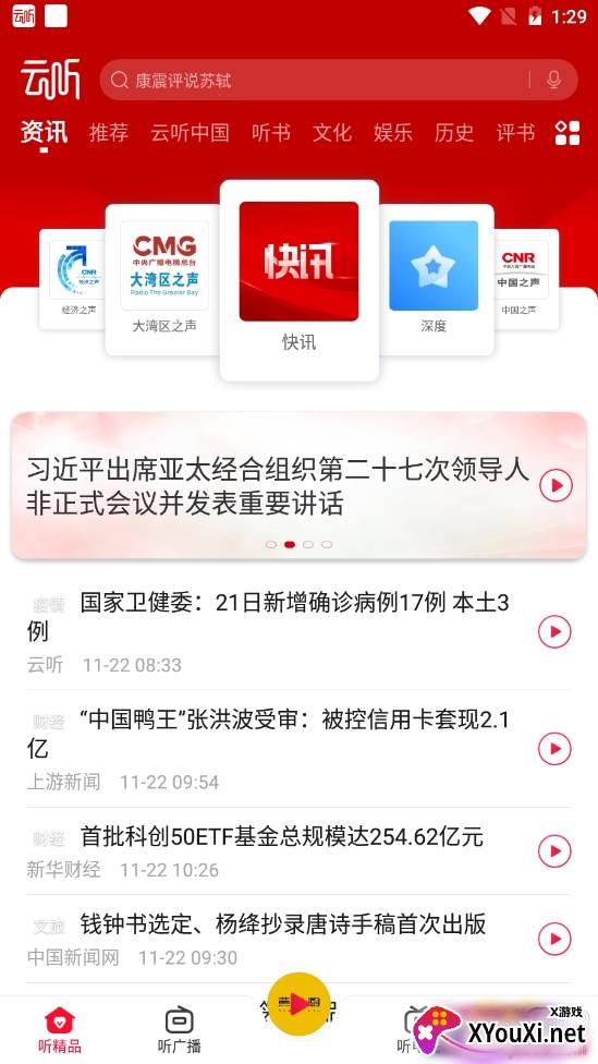 云听免费会员三天体验版 云听免费会员三天体验版