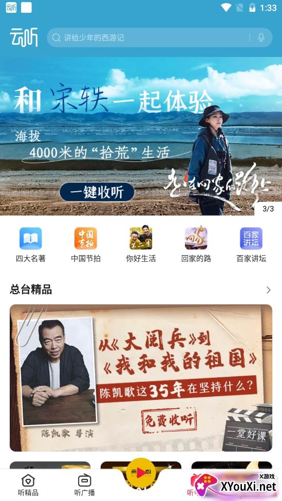 云听免费会员三天体验版 云听免费会员三天体验版
