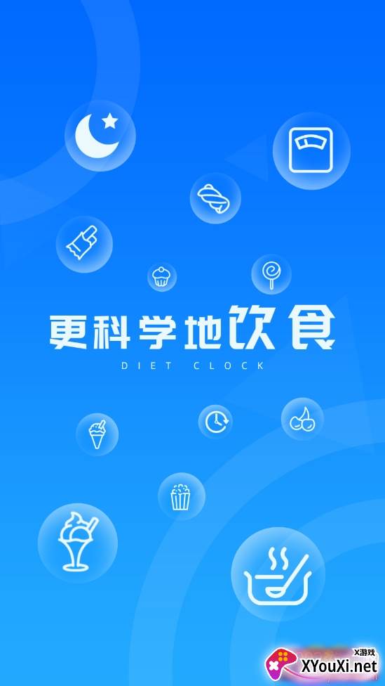 饮食时钟计划版