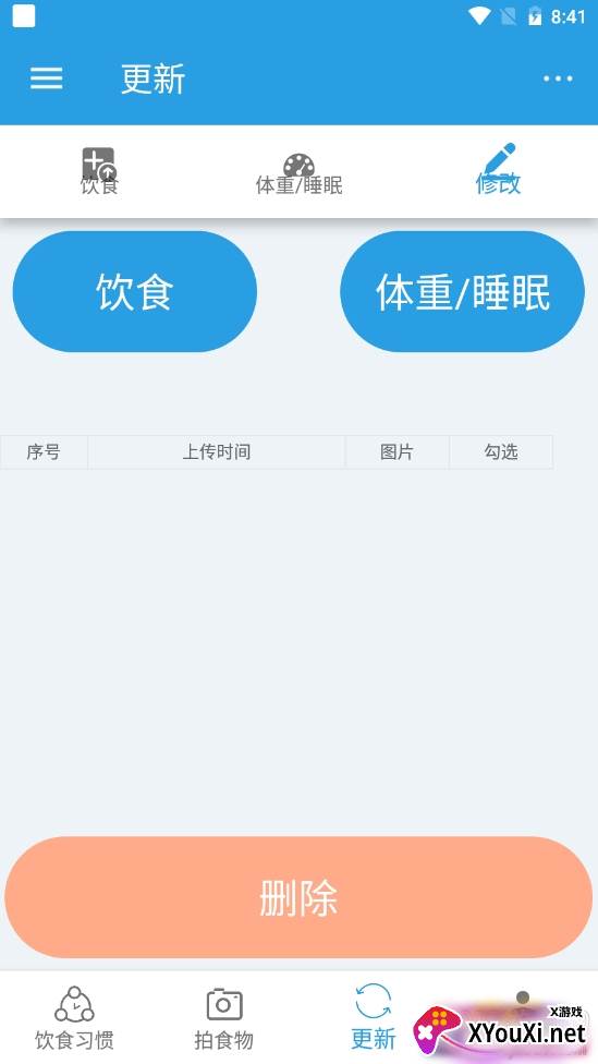 饮食时钟计划版