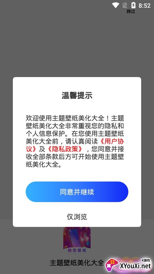 主题壁纸美化大全换图标版 主题壁纸美化大全换图标版