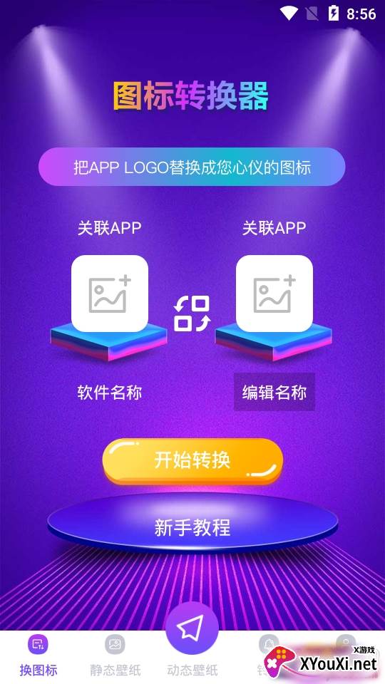 主题壁纸美化大全换图标版 主题壁纸美化大全换图标版