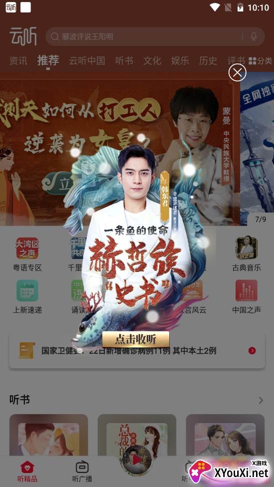 云听2021最新版 云听2021最新版