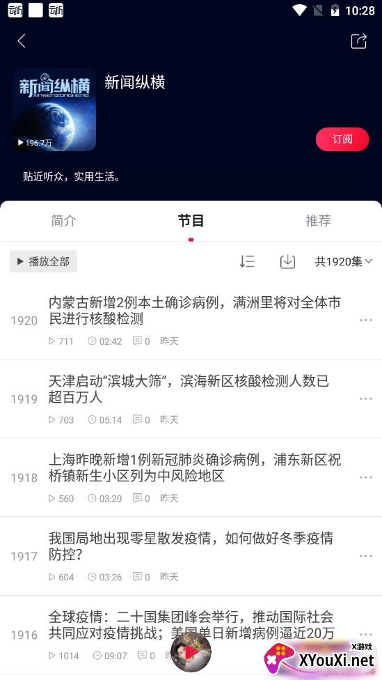 云听APP小说全集版 云听APP小说全集版