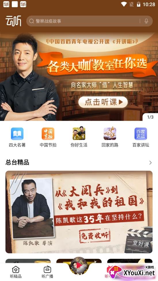 云听APP小说全集版 云听APP小说全集版