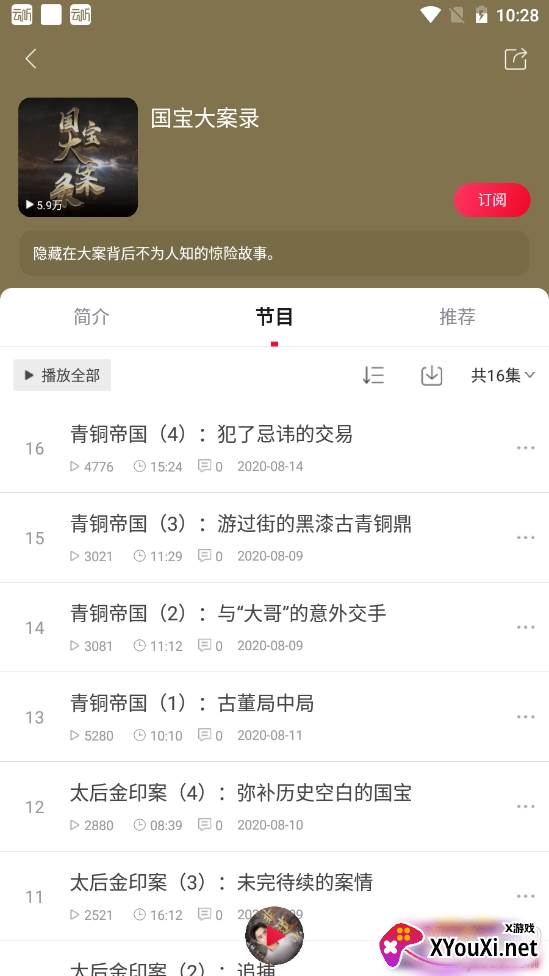 云听APP小说全集版 云听APP小说全集版