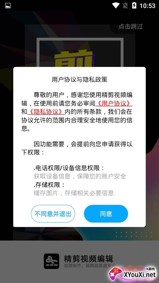 精剪视频编辑专业去水印版 精剪视频编辑专业去水印版