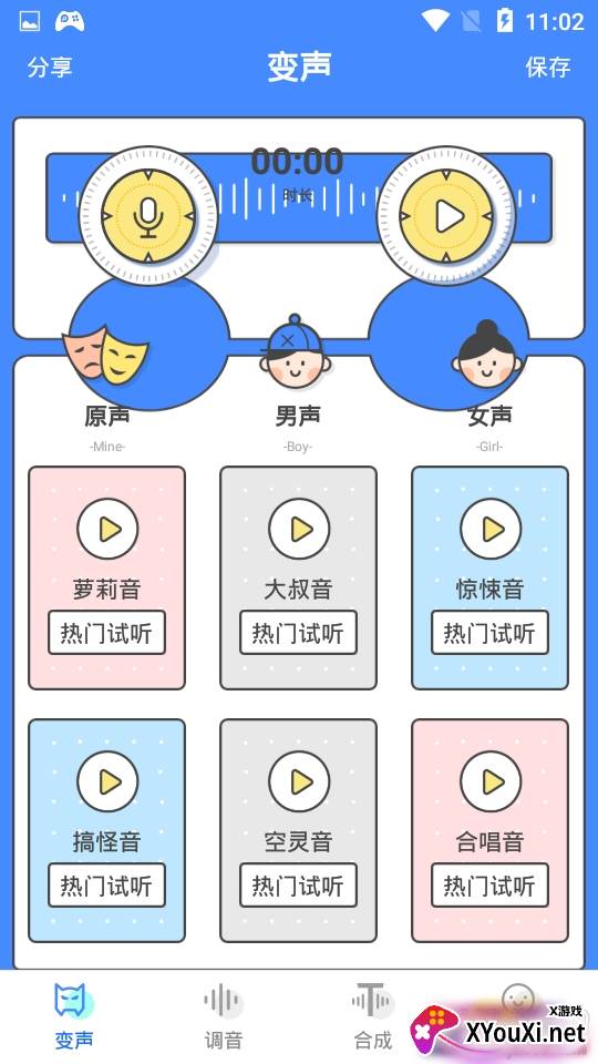 小恶魔变声器高清进阶版