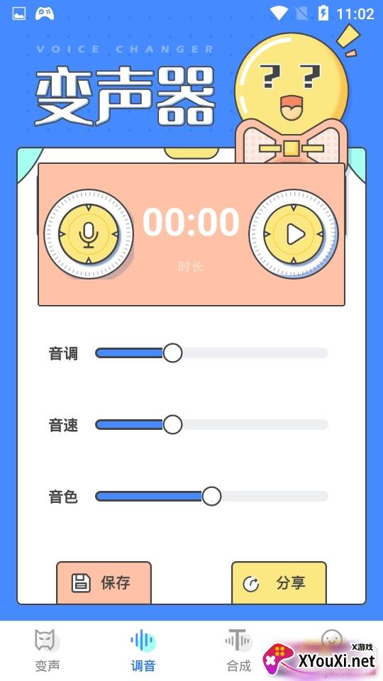 小恶魔变声器高清进阶版