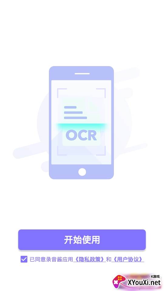 文字识别咖一键复制版