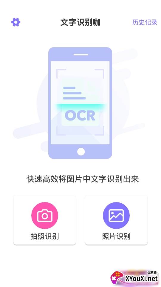 文字识别咖一键复制版