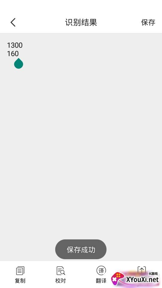 文字识别咖一键复制版