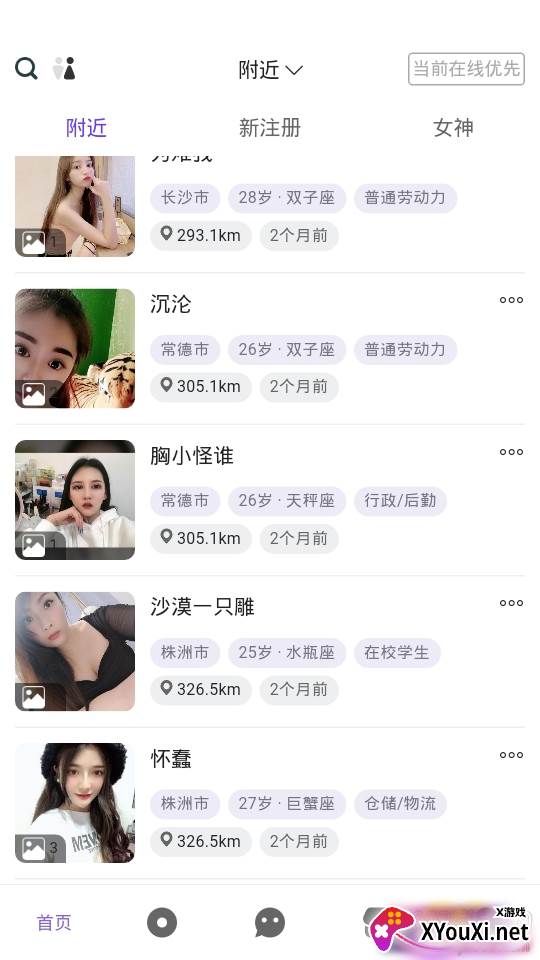 颜约app光速脱单版
