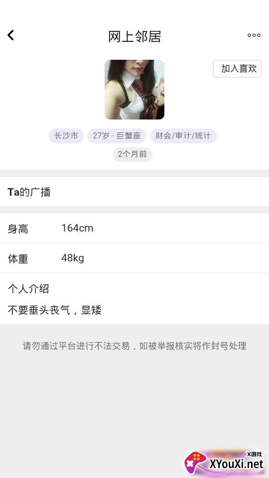 颜约app光速脱单版