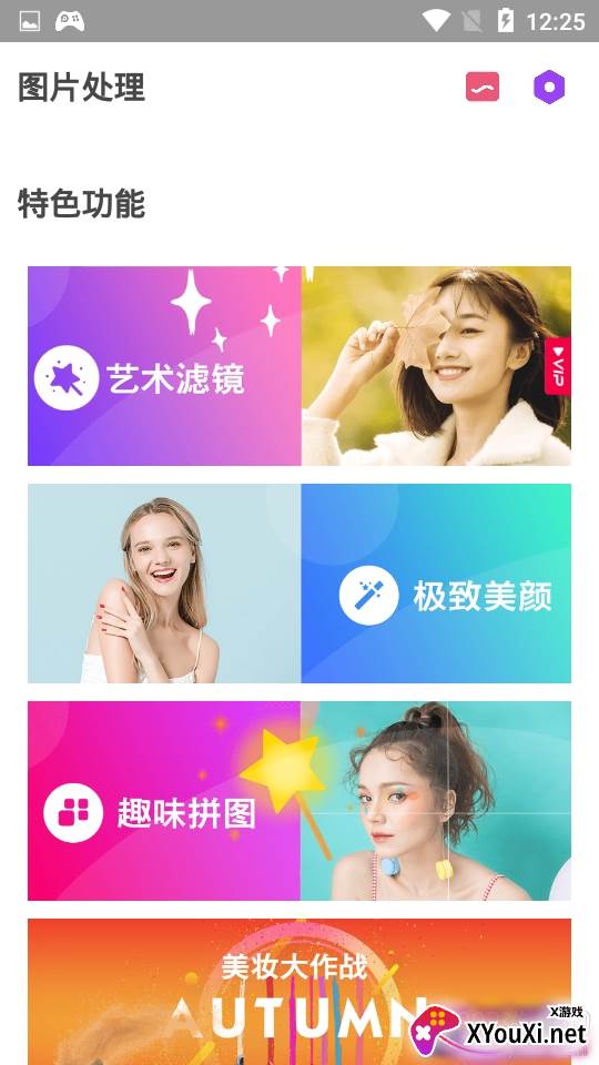 美白自拍相机无水印版 美白自拍相机无水印版