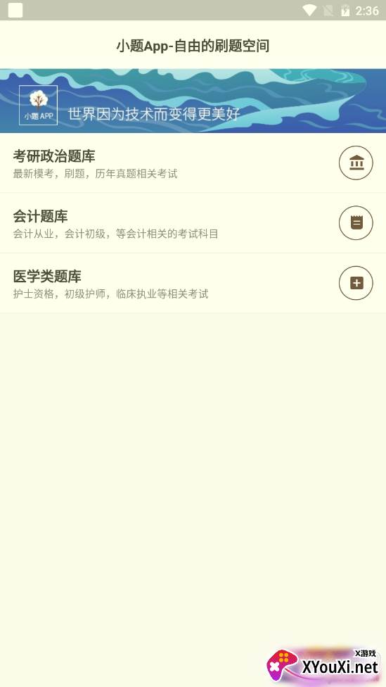 小题App免登陆验证码版 小题App免登陆验证码版