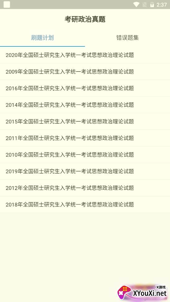 小题App免登陆验证码版 小题App免登陆验证码版