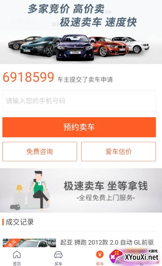 小猪二手车免服务费版