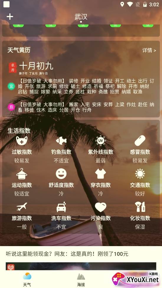 天王星日历天气预报最新版 天王星日历天气预报最新版