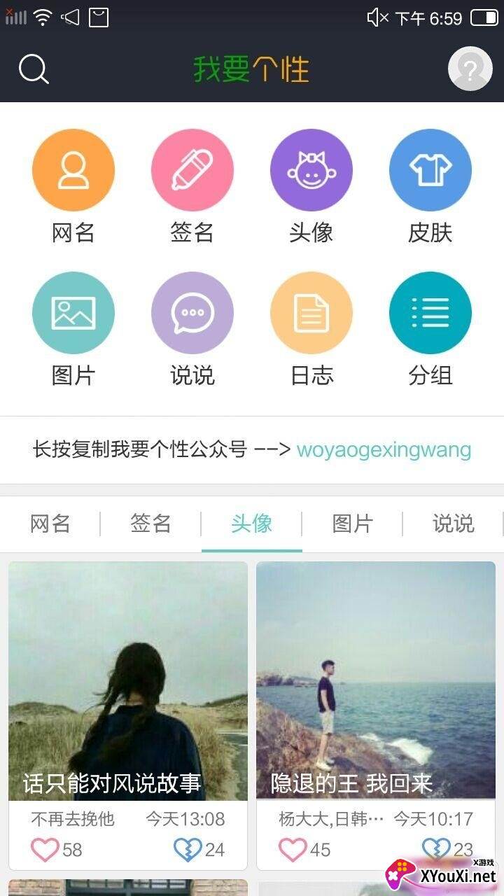 我要个性网女生头像版 我要个性网女生头像版