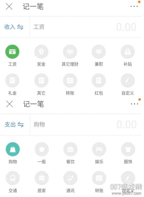 记账达人情景账本版 记账达人情景账本版