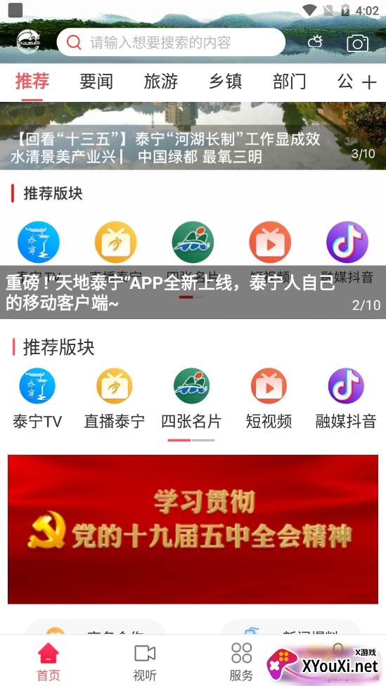 天地泰宁融媒体中心 天地泰宁融媒体中心