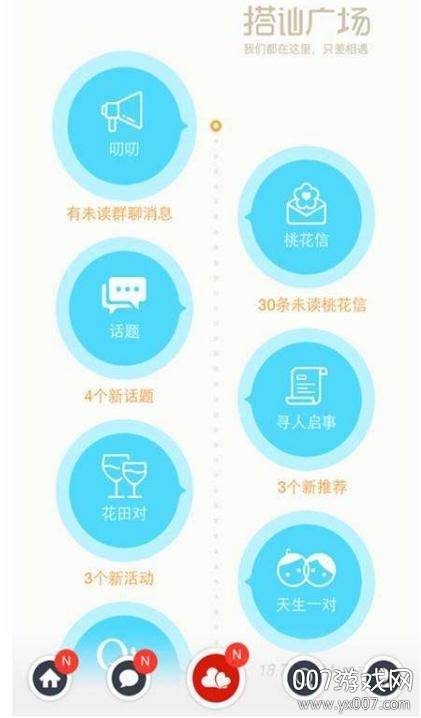 蜜侣婚恋交友版