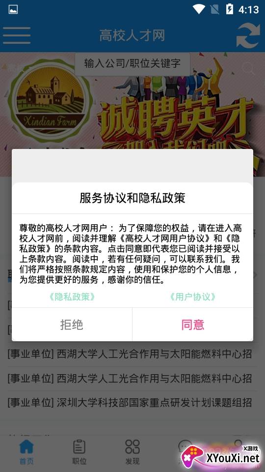 高校人才网求职招聘版