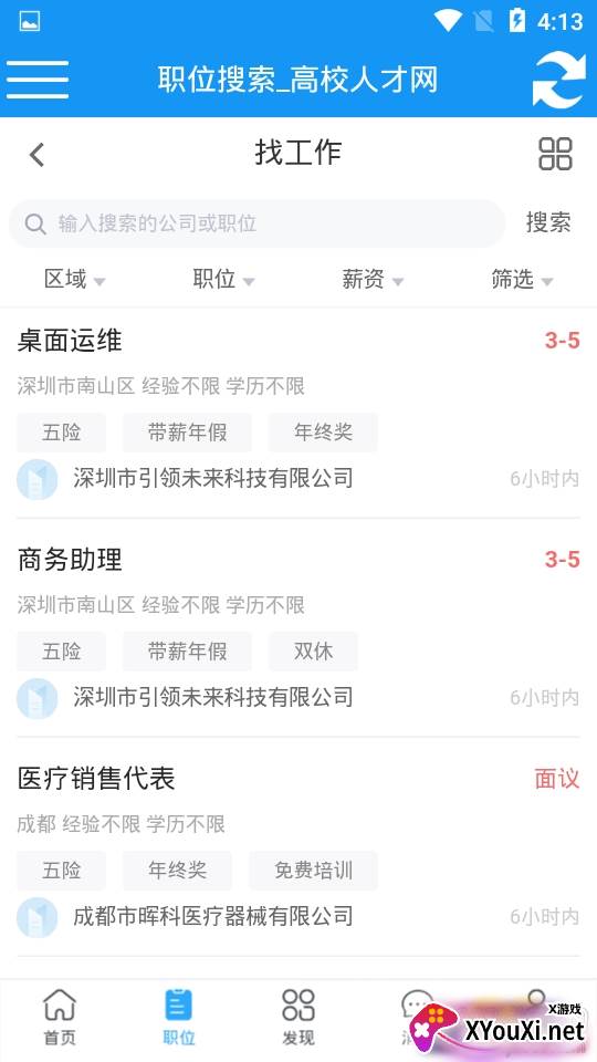 高校人才网求职招聘版