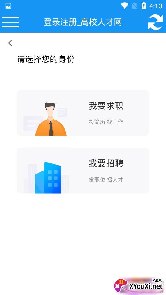 高校人才网求职招聘版